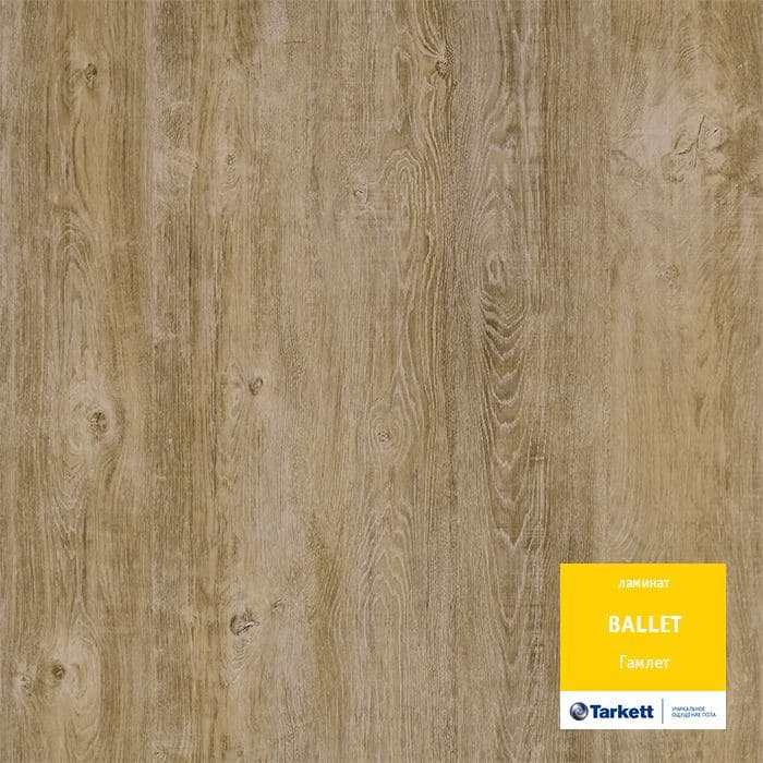 Ламинат "Tarkett" Ballet Гамлет (1292*194*8 мм) — купить в Орске