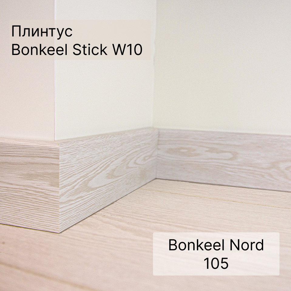 Ламинат "Bonkeel" Nord Wood 105 (1292*194*8 мм) — купить в Орске
