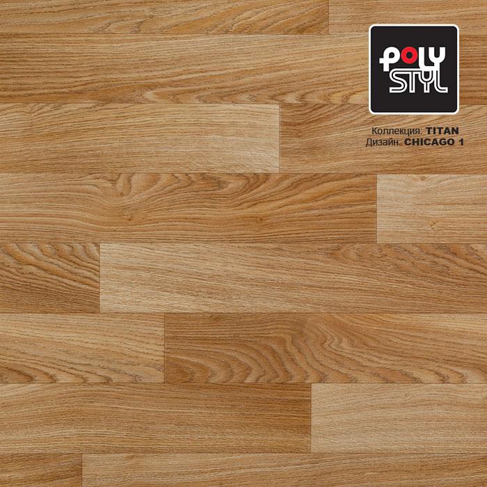 Линолеум полукоммерческий "Polystyl" Titan Chicago 1 (3,5м) — купить в Орске
